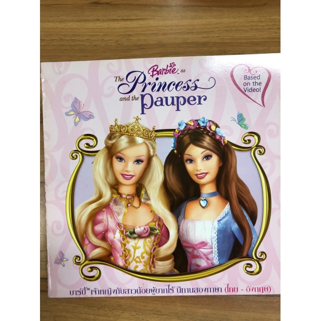 Barbie: นิทานบาร์บี้ เจ้าหญิงกับสาวน้อยผู้ยากไร้ **รบกวนเลื่อนดูสภาพหนังสือก่อนการสั่งซื้อ**